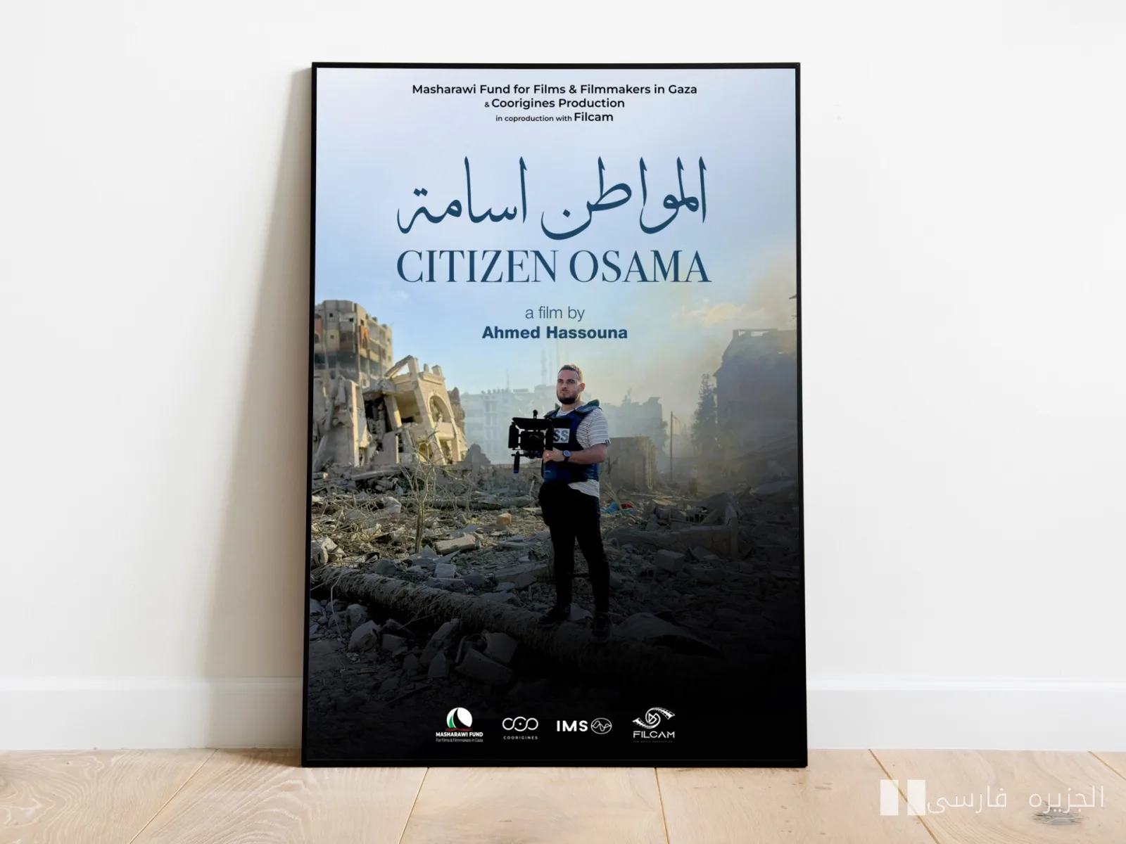 آغاز عصر جدید سینما در غزه با تأسیس آکادمی سینما
