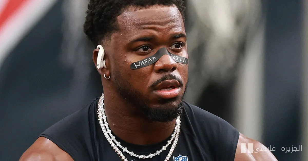 آزیز آل-شعیر در NFL یاد دختر فلسطینی وفا آکیلا را گرامی داشت