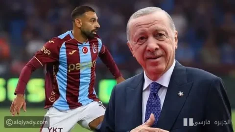 محمد صلاح و دیدار جنجالی با رجب طیب اردوغان