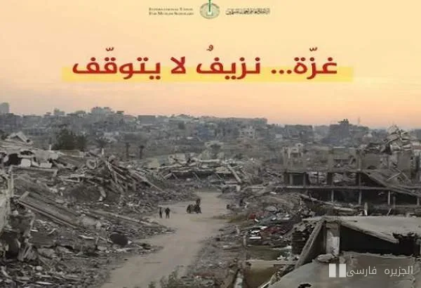 اتحادیه جهانی علمای مسلمان بر ضرورت توجه به رنج مردم غزه تأکید کرد