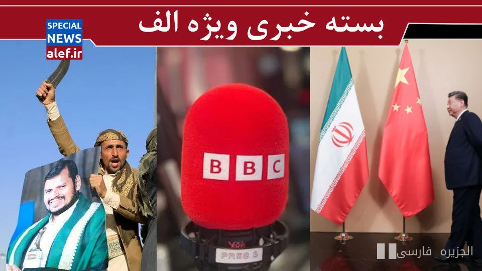 معجزه «اراده» در برابر «پترودلار»: بیبیسیفارسی و یمنیها