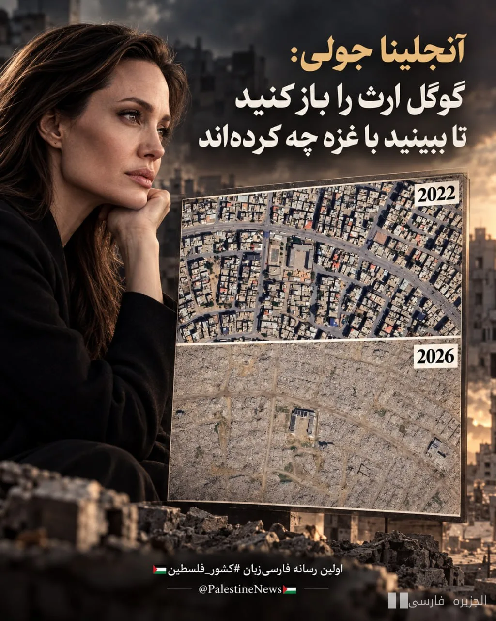 آنجلینا جولی: تصاویر گوگل ارث ویرانی غزه را به نمایش می‌گذارد