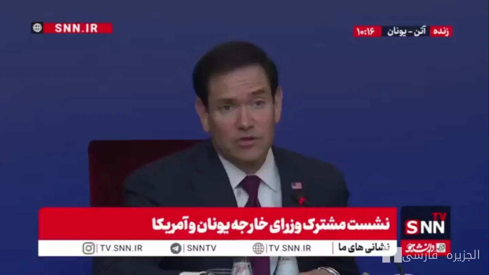 نشست مشترک وزرای خارجه آمریکا و یونان در تنگه هرمز